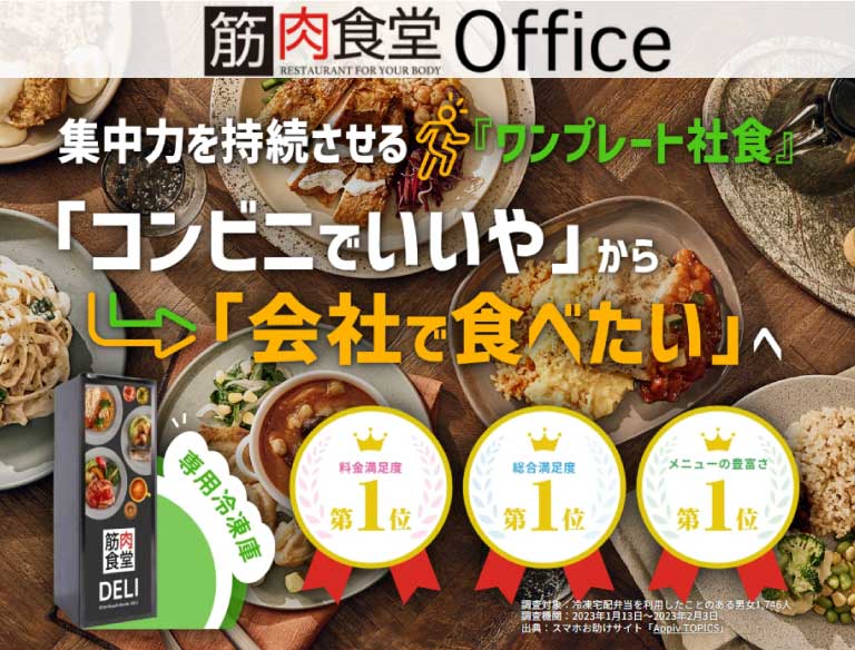 福利厚生型宅配弁当サービス